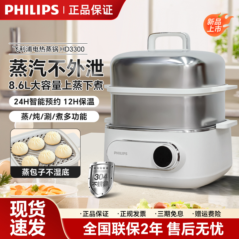 Philips Electric Steamer Hd3300 Multifunctional Household Three-Layer Steaming and Cooking All-In-One Timed Steamer Stainless Steel Philips Electric Steamer Hd3300 Multifunctional Household Three-Layer Steaming and Cooking All-In-One Timed Steamer Stainless Steel
