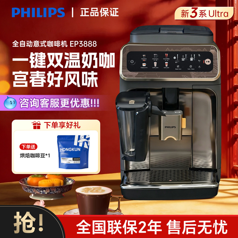 Philips Coffee Machine, Italian-Style Fully Automatic, Small Household Model with Integrated Grinding, New 3 Series Ep3888/3886