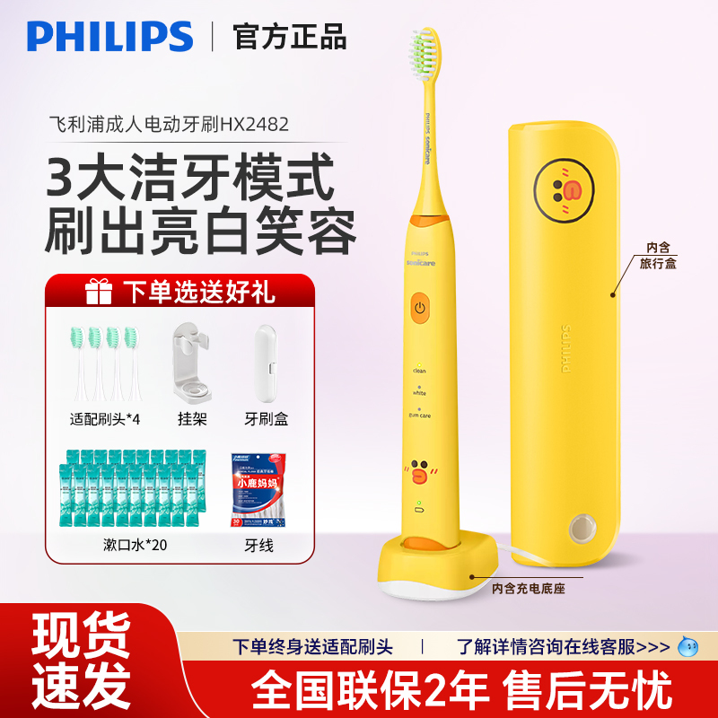 Philips Electric Toothbrush Limited Edition New Product Sally Chicken Gift Box Model Hx2482 for Men and Women Adults Full Sonic Soft Bristles