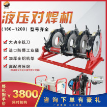 Huajin 160 200 250 315PE pipe hydraulic semi-automatic hot melt butt welding machine butt machine hot melt machine