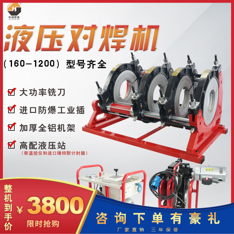 Huajin 160/200/250/315 Pe Pipe Hydraulic Semi-Automatic Hot Melt Butt Fusion Welding Machine