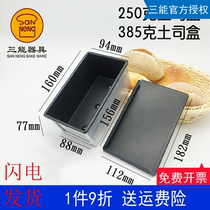 三能土司盒吐司模具不沾面包250g385g模具烘焙器具SN2082 SN2085