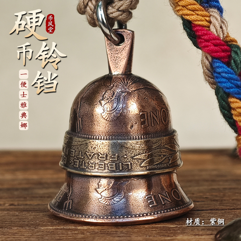 【Coin Wind Hall】British One Penny Athena Coin Bell Keychain Pendant Car Hanging Ornament