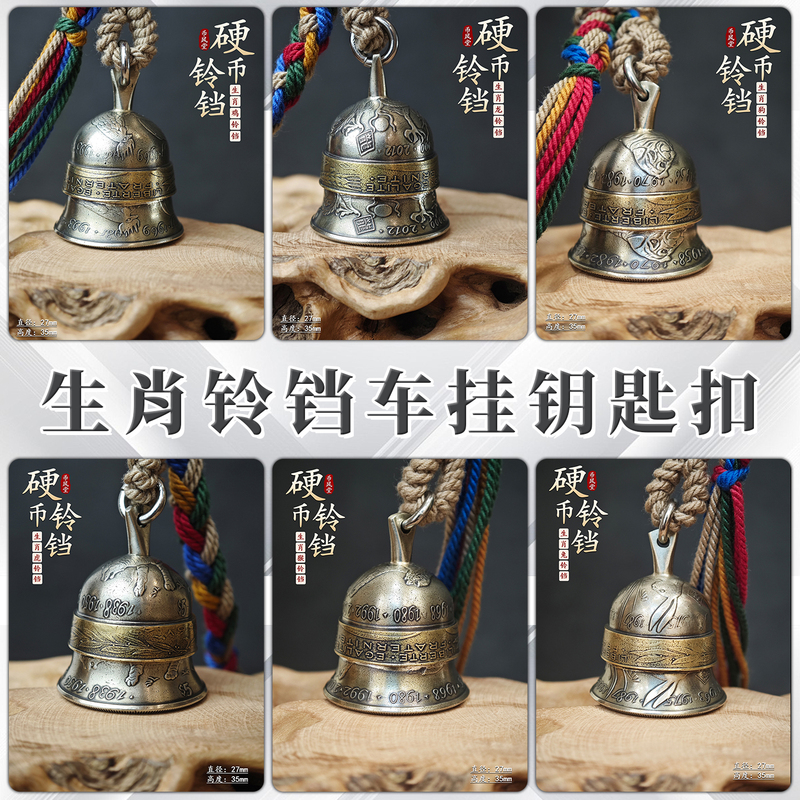 【Coin Feng Tang】Liberian Zodiac Rabbit Snake Dragon Tiger Horse Series Coins Bell Pendant Keychain Car Pendant