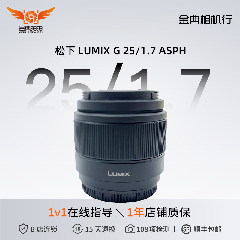 Used Panasonic LUMIX G 25/1.7 ASPH large aperture portrait lens for consignment sale - .com