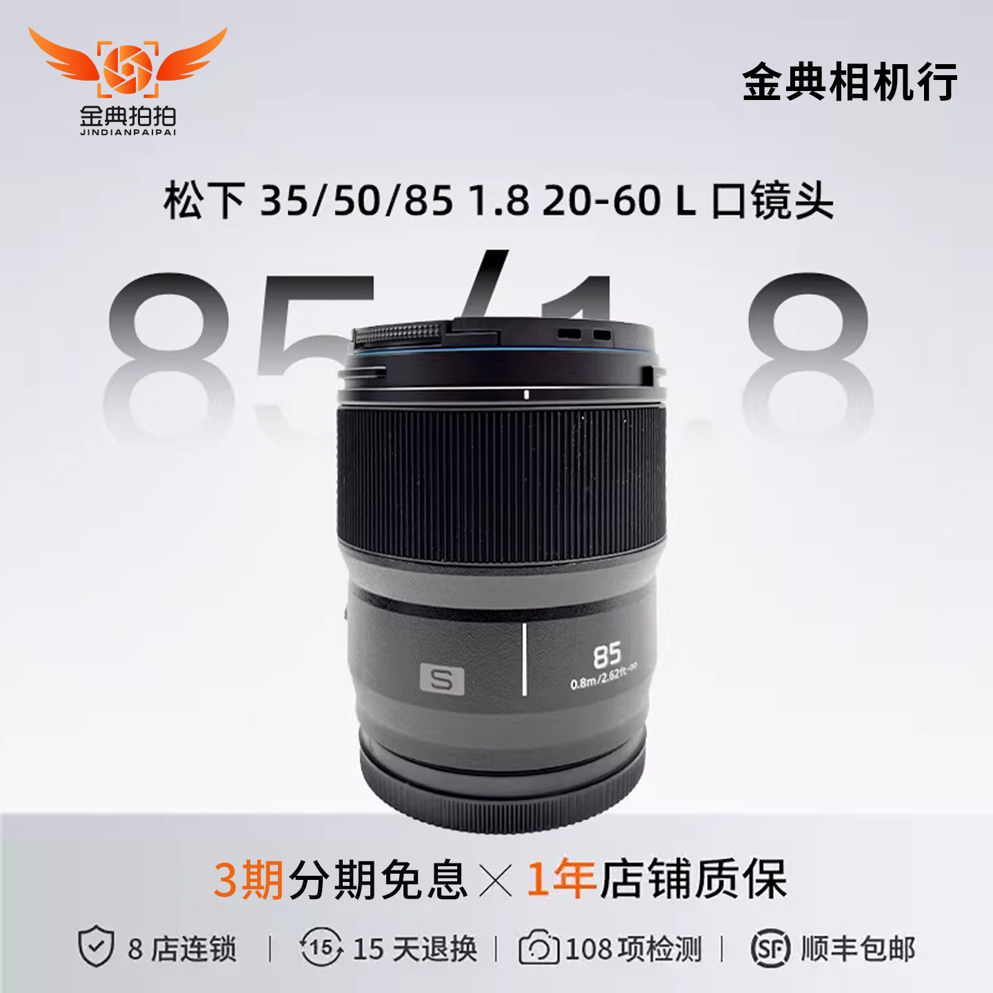 Used/ Panasonic 50 1.8 35 1.8 85 1.8 20-60 L-mount full-frame portrait lens