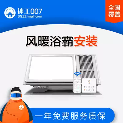 Oppyuba installation heater lamp warm wall-mounted Oppyuba ventilation fan Shengong 007 door installation service