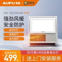 Aopu Yuba bathroom embedded air heating three-in-one integrated ceiling bathroom heater 5018A 3122A