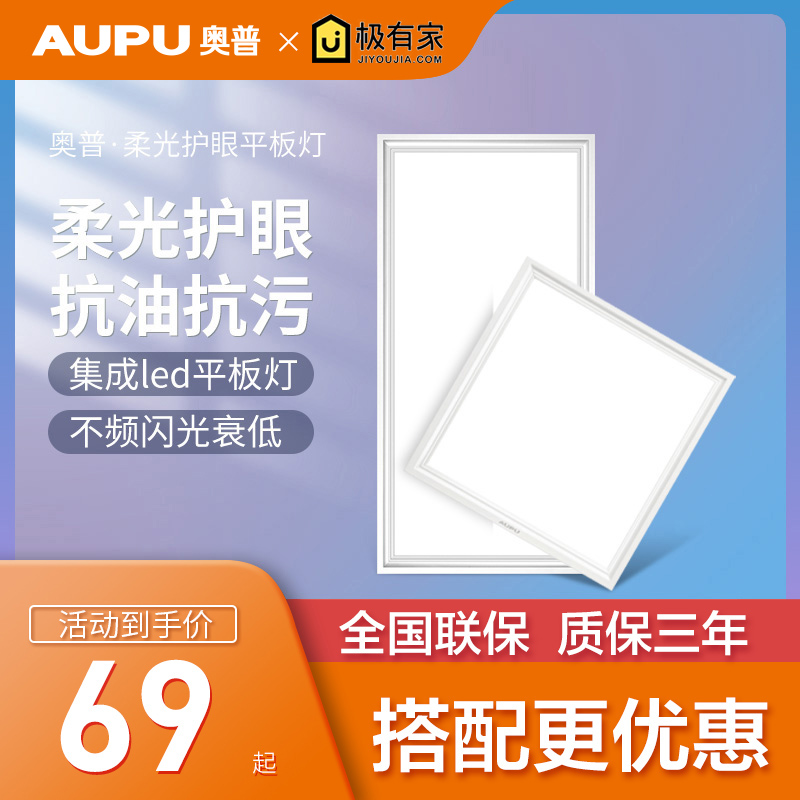 AOPU integrated ceiling lamp Aluminum buckle plate LED lamp Flat lamp Kitchen lamp Powder room bathroom embedded square lamp