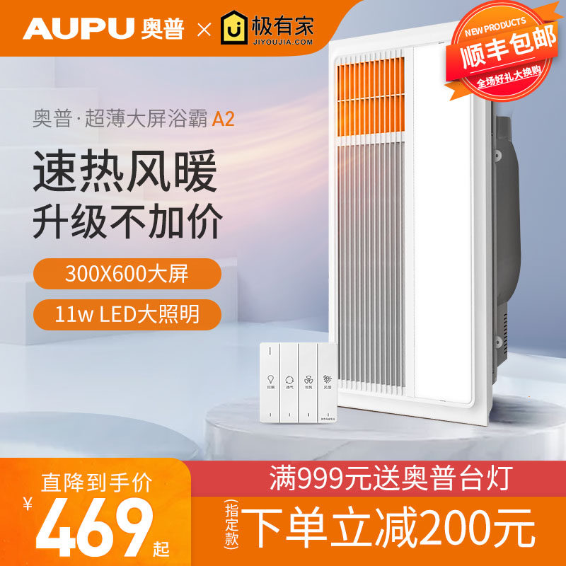 Aopu Yuba A2 integrated ceiling heater Bathroom powder room heating four-in-one heater Ventilation lighting