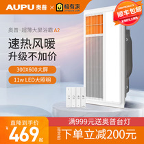 Aopu Yuba A2 integrated ceiling heater Bathroom bathroom heating four-in-one air heating ventilation lighting