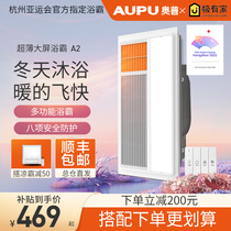 Opu Yuba air heating A2 ultra-thin heater bathroom integrated ceiling exhaust fan lighting integrated E365