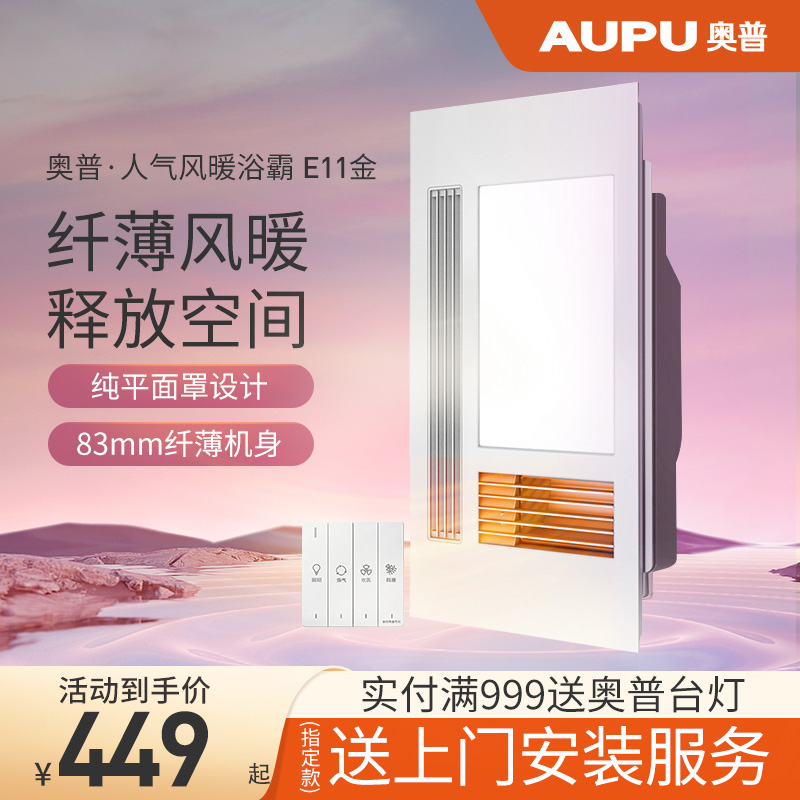 Aopu yuba heater E11 ultra-thin heater Powder room integrated ceiling exhaust fan lighting integrated E365