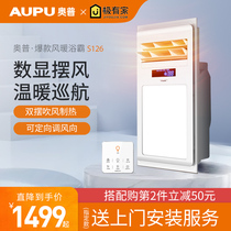 Aopu Yuba 6326C S126 wind heating intelligent integrated ceiling household five-in-one exhaust fan Lighting one
