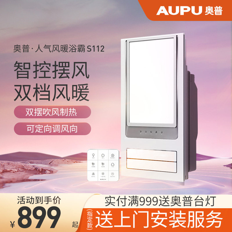 Aupu Yuba S112 heater Home bathroom integrated ceiling embedded ultra-thin heater heater