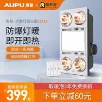 OP lamp warm bath bully integrated ceiling three-in-one 300x600 embedded lamp warm lighting integrated FDP5512