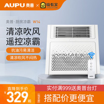 AOPU Liangba W14W15 kitchen integrated ceiling exhaust fan Embedded air conditioning type cold fan remote control blowing fan