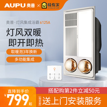 AUPU integrated ceiling lamp wind double warm large screen multi-function household lamp warm air warm 6125AS Yuba lamp