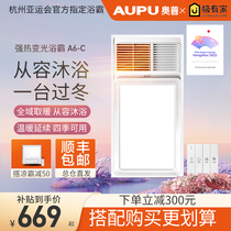 Opu Yuba A6C ultra-thin air heating integrated ceiling bathroom bathroom four-in-one ventilation lighting heater A8