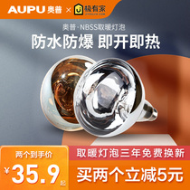 OP lamp warm bath bully bulb middle lighting NBSS household gold and silver heating lamp waterproof explosion-proof 275 watts