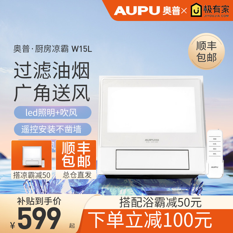 Opp W15L Liangba Ventilator Kitchen Integrated Ceiling Fan Cooling Top Exhaust Fan W14W13