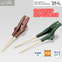 Japan imported elderly people special anti-shake chopsticks old people help home assisted eating chopsticks self-service tableware