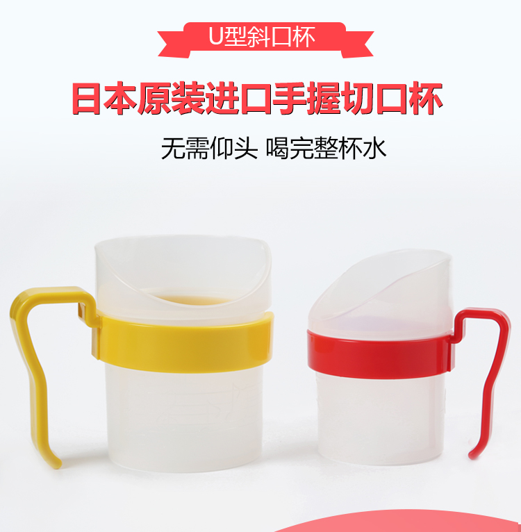 Bedridden elderly paralysed patient drinking water cup U type inclined mouth cup baby school drinking cup adult care cup