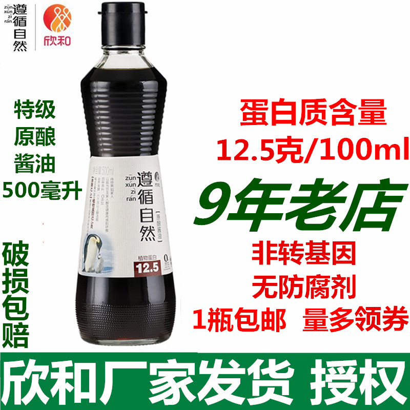 Shinho Natural Soy Sauce 500ml Light Soy Sauce Non-Genetically Modified Soybeans Soybeans Brewed Premium Grade
