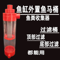 Fish toilet manure separator Fish tank sedimentation tank Fish manure collector External bottom filter Universal