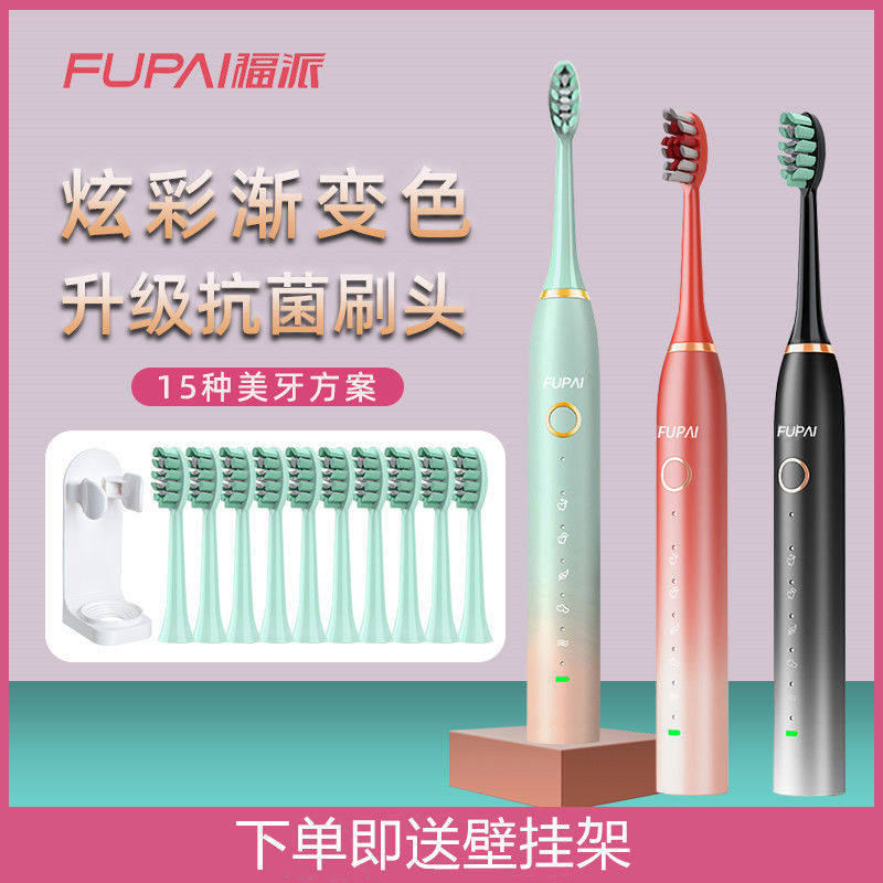 Fupai Electric Toothbrush Ultrasonic Vibration Automatic Cleaning Teeth Soft Brush Brightening Adult Rechargeable Male and Female Couples