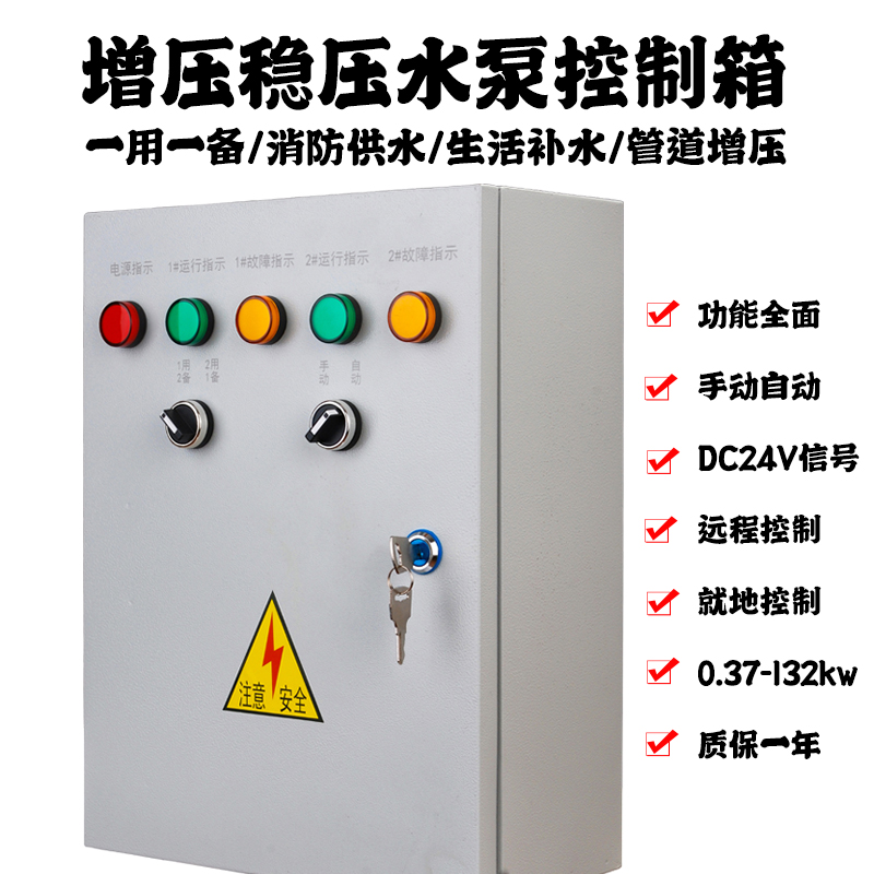 A fire pressure gauge water supply pipeline pressurized stabilized water pump control box Fire pump control cabinet