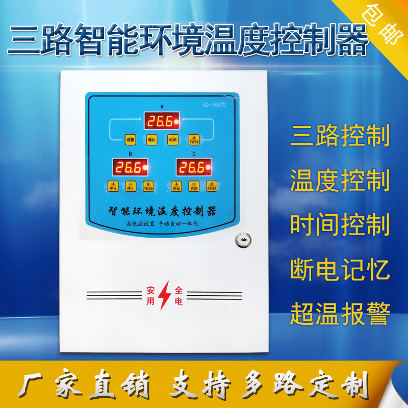 Temperature Controller Three Paths Multi-channel Overwarm Alarm Ventilator Breeding Water Pump Computer Environment spacetime temperature-controlled
