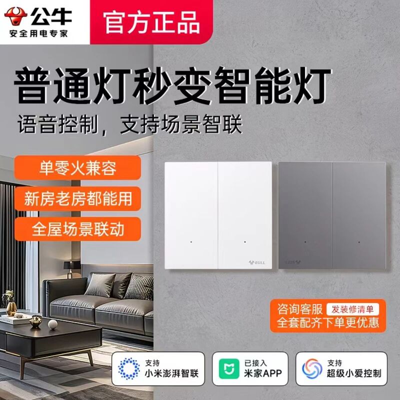 Bull's Official Genuine Lingxi Ultra-Thin Smart Switch Surge-Resistant Single Zero-Fire Controller Has Been Integrated into the Mi Home App Bull's Official Genuine Lingxi Ultra-Thin Smart Switch Surge-Resistant Single Zero-Fire Controller Has Been Integrated into the Mi Home App