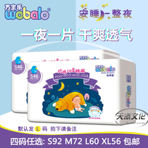 Baby Shu Bao Wanbao Le night diapers Ultra-thin baby SMXL small plus size diapers for men and women baby breathable