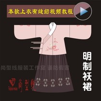  Hanfu Ming coat and skirt pattern Hand-collar upper coat one-piece kimono skirt DIY cutting drawing BHF-001