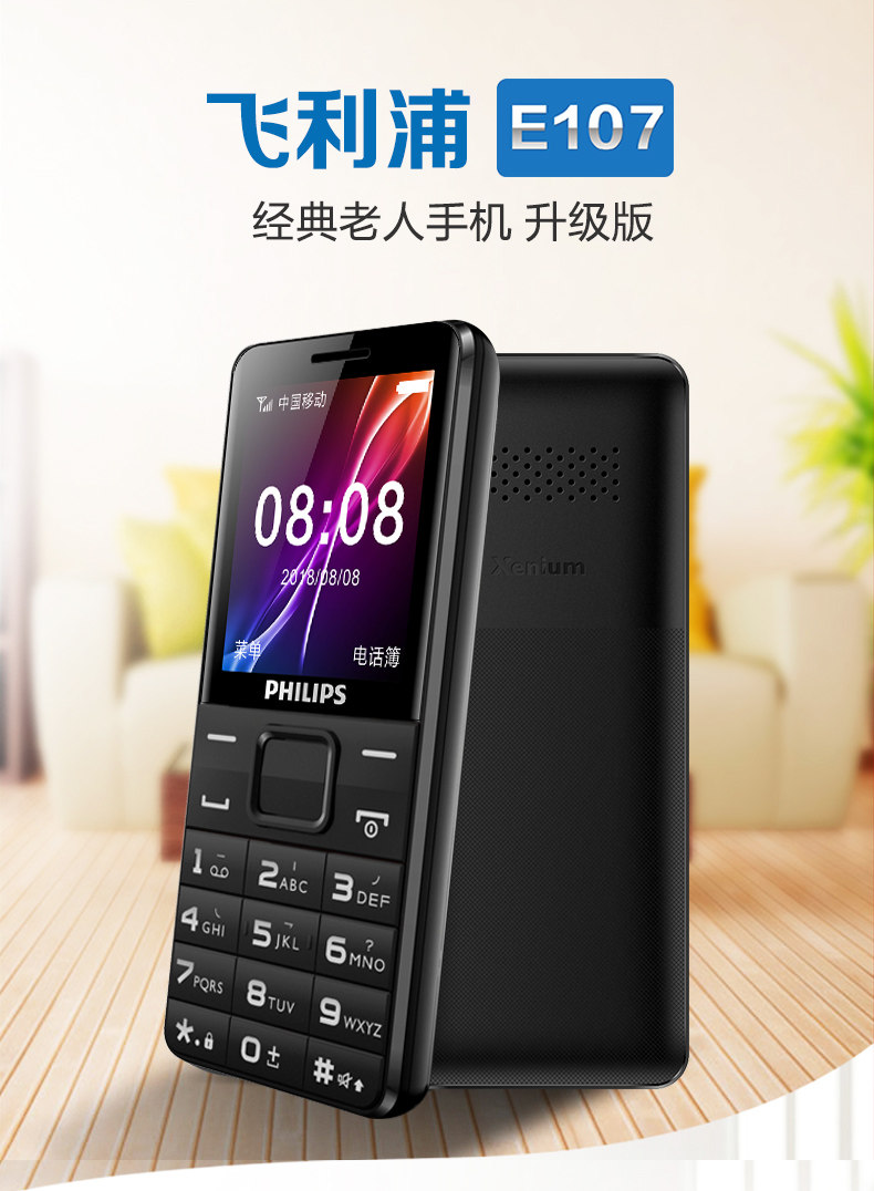 Philips 飞利浦 E107 老人手机 天猫优惠券折后￥79包邮（￥99-20）3色可选