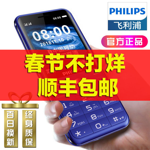 春节顺丰包邮 Philips 飞利浦 E183A老人机 大屏大字大声直板手机 天猫优惠券折后￥128包邮（￥168-40）4色可选