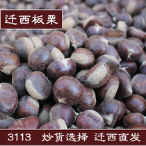 Qianxi chestnut 3113 chestnut fresh oil chestnut Zunhua Qinglong Hebei Yanshan sugar fried special origin straight hair