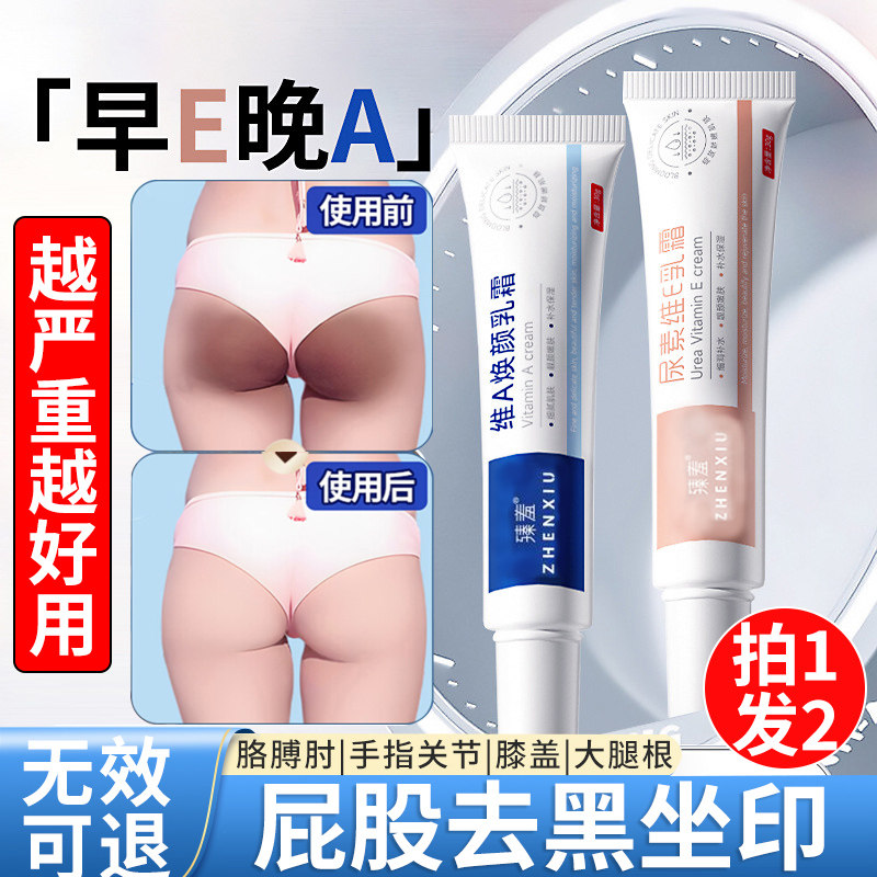 屁股去黑坐印大腿内侧祛除黑色素沉淀，79元能解决这些烦恼吗？_护肤品