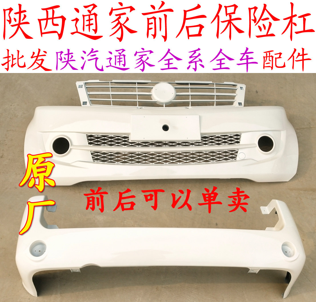 Shaanxi Tongjia Former Insurance Rod Fu Family Car Front Insurance Rod Shaanxi TongAppliance Niu No. 2 Before and after Insurance Lever