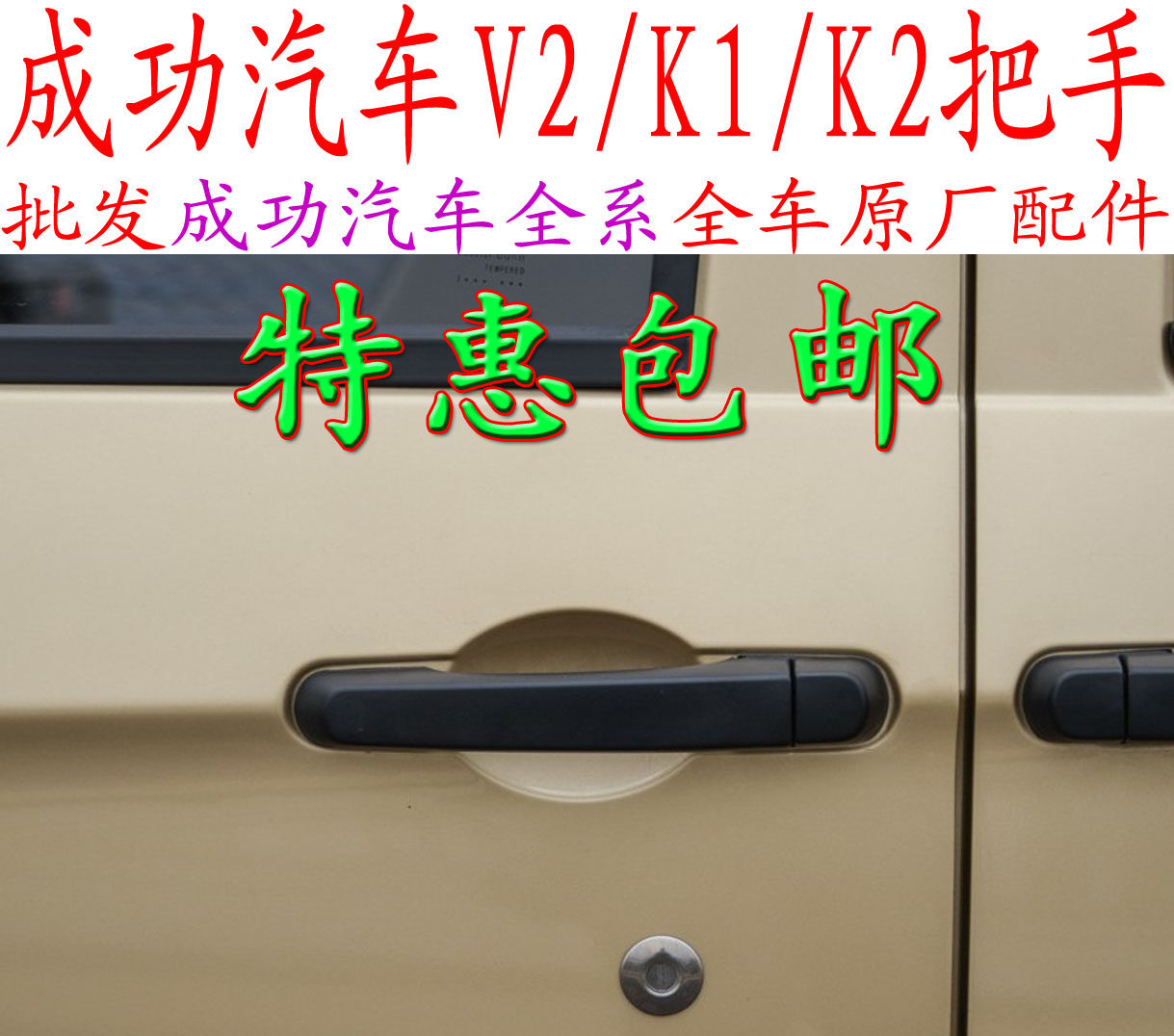 Success car Jinchi V2 K1 K2 outside handle Front door outside handle Middle door handle handle