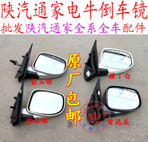 Shaanxi Automobile Tongjia Fujia Reversing Mirror Outside Rearview Mirror Accessories Electric Niu No.1 Electric Niu No. 2 Reversing Mirror Rearview Mirror
