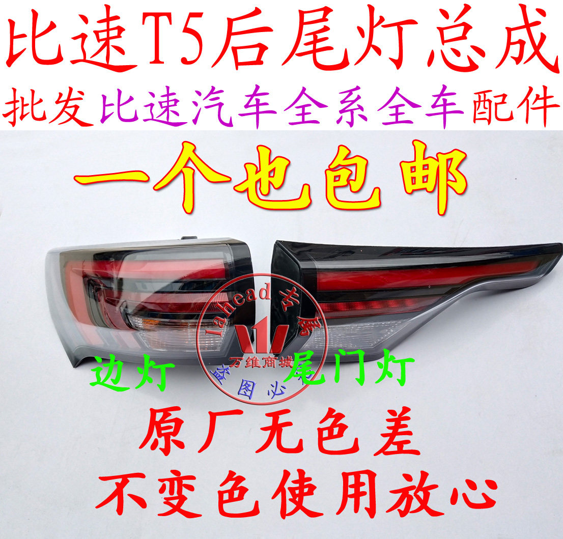 Speed car T5 Taillights Rear lights Rear lights Brake lights Reversing lights Rear combination lights assembly Rear bar lights Original accessories