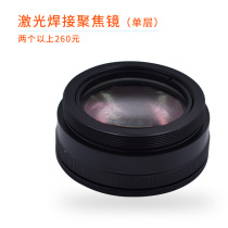 Laser welding focusing mirror laser welding machine composite focusing lens
