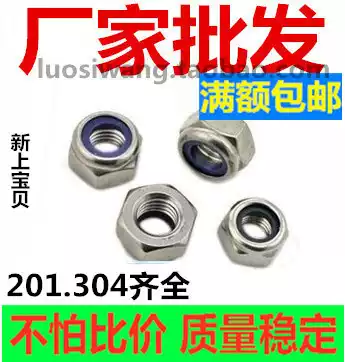 201 304 stainless steel lock nut Anti-loosening nut Nylon non-slip M3M4M5M6M8M10M12