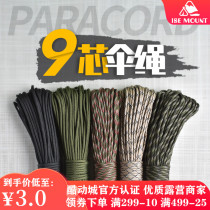 Outdoor tent rope canopy fixed pull rope rock climbing rope survival safety rope extension belt windproof rope 9-core parachute rope