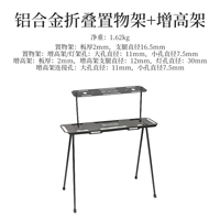 Складной стеллаж из алюминиевого сплава + приподнятая стойка