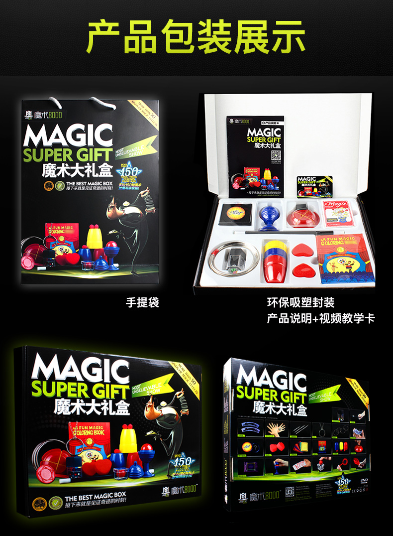 魔术8000 魔术道具礼盒 含教学卡/80种小魔术 图7
