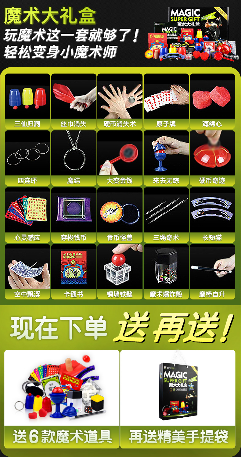 魔术8000 魔术道具礼盒 含教学卡/80种小魔术 图2