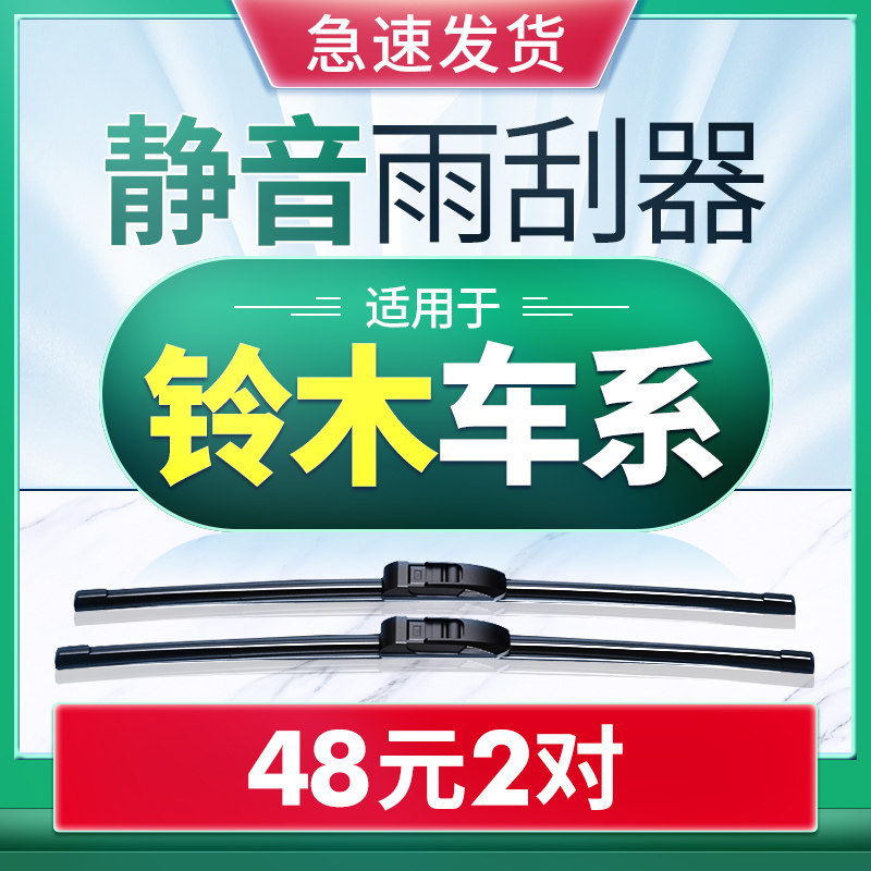 Suzuki Otto SX4 Rainwiper X5 Front Rubber Vitra Rain Swipe Original Rainbrush